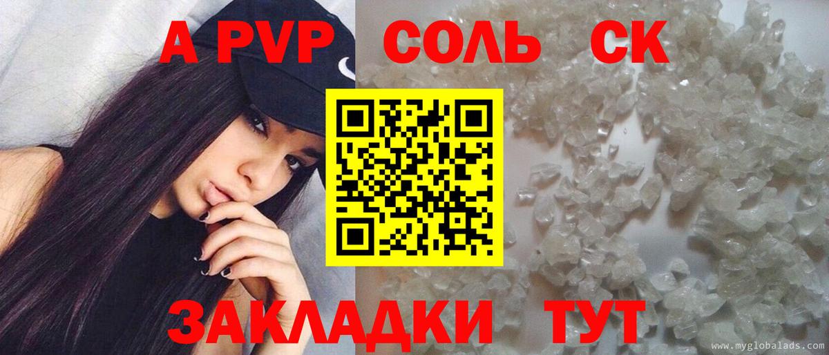 Alfa_PVP Соль Северск