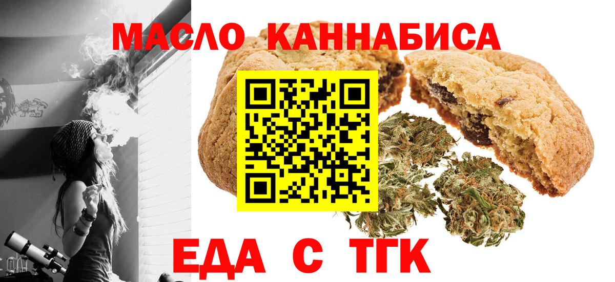 Еда ТГК конопля  Вход с VPN  Северск 