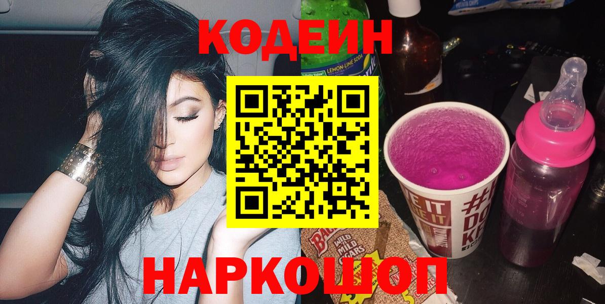 Кодеин напиток Lean (лин) Северск