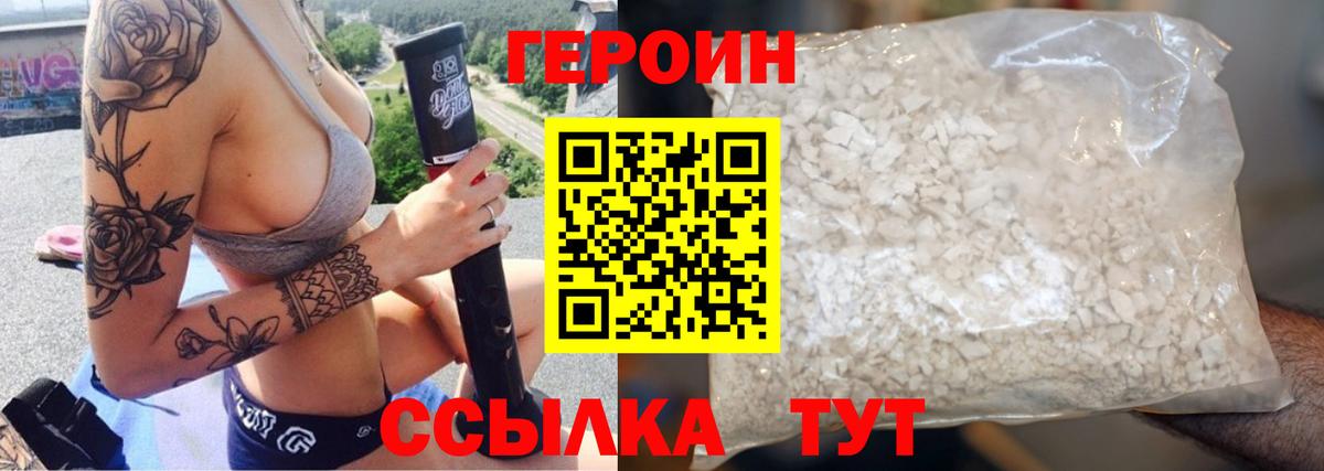 Героин Афган Северск