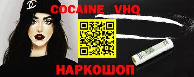 кокаин VHQ Сланцы