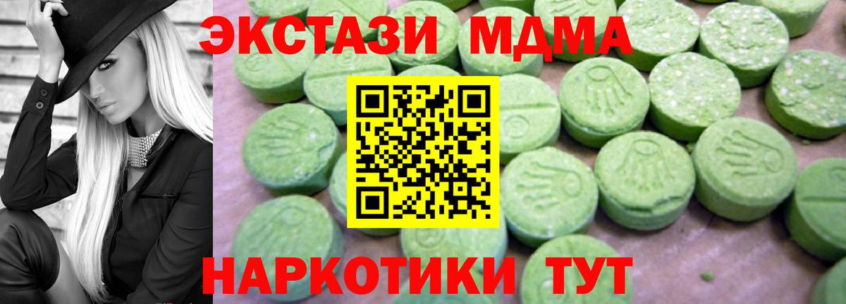 МДМА  MDMA crystal  Северск  Вход с VPN  МДМА кристаллы 