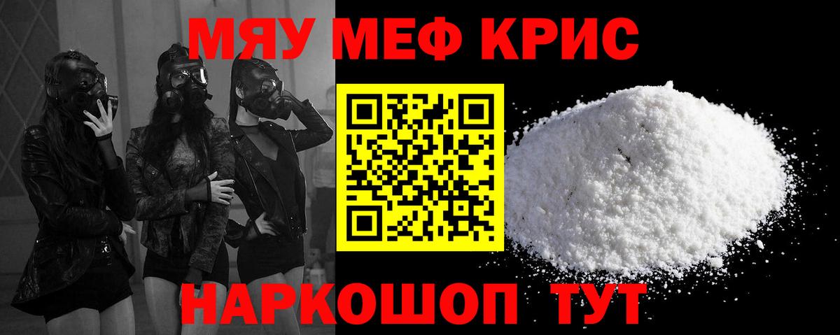 Меф мяу мяу кристаллы Северск