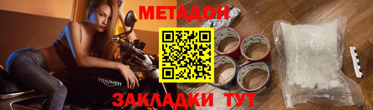 МЕТАДОН кристалл  Метадон белоснежный  Вход с VPN  Северск 