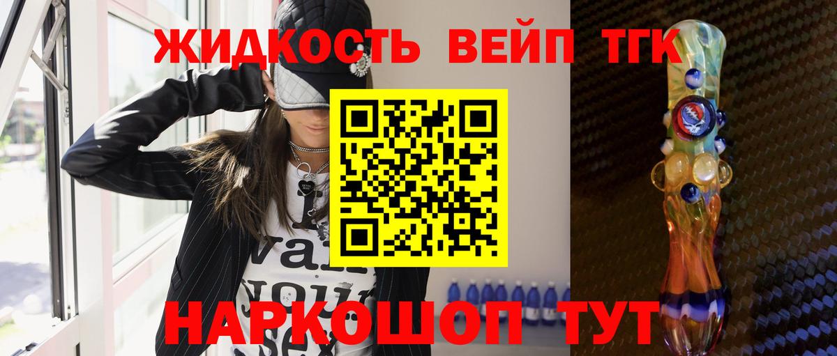 где продают   Дистиллят ТГК жижа  Вход с VPN  Дистиллят ТГК жижа  Северск 
